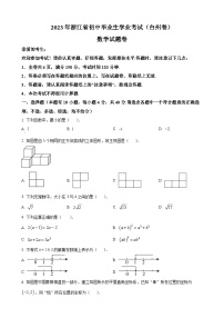 2023年浙江省台州市中考数学真题