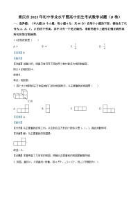 2023年重庆市中考数学真题(B卷)（解析版）