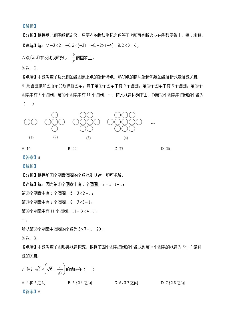 2023年重庆市中考数学真题(B卷)（解析版）03