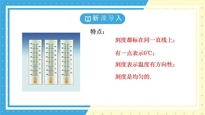 魯教版(五四) 六年級(jí)上冊(cè)2.2數(shù)軸課件第4頁
