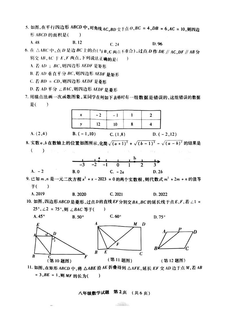 山东省临沂市河东区2022-2023学年八年级下学期期末学业质量调研数学试题第2页