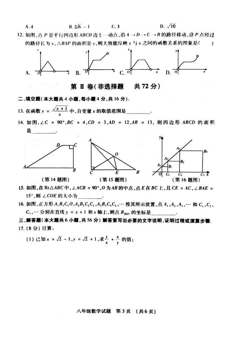 山东省临沂市河东区2022-2023学年八年级下学期期末学业质量调研数学试题第3页
