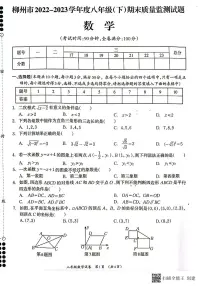 广西柳州市2022-2023学年八年级下学期期末数学试题