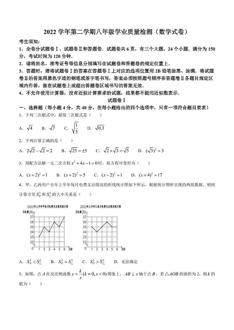 浙江省宁波市江北区2022-2023学年八年级下学期期末数学试题第1页