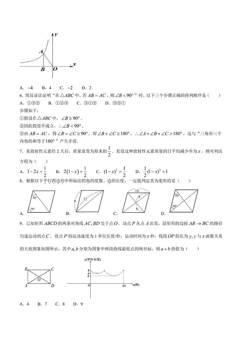 浙江省宁波市江北区2022-2023学年八年级下学期期末数学试题第2页
