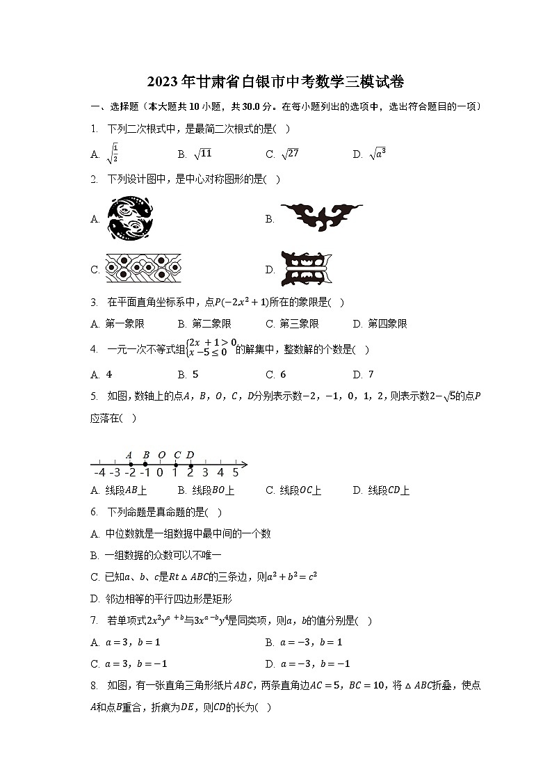 2023年甘肅省白銀市中考數(shù)學(xué)三模試卷（含解析）第1頁