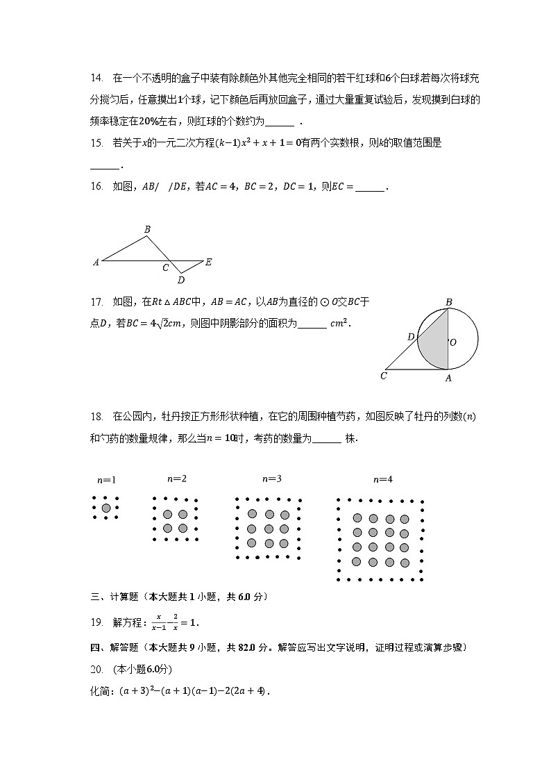 2023年甘肅省白銀市中考數(shù)學(xué)三模試卷（含解析）第3頁