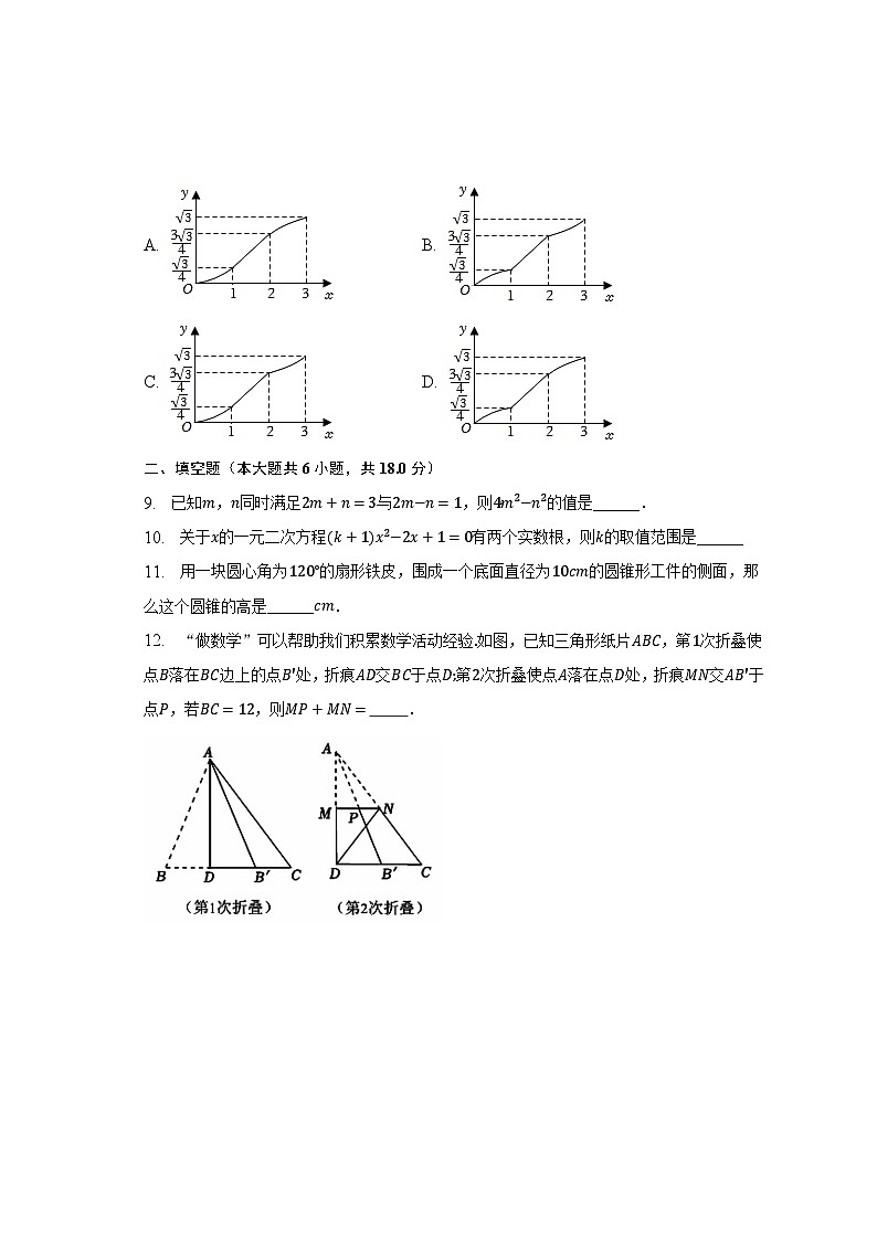 2023年山东省菏泽市单县中考数学二模试卷(含解析)第3页