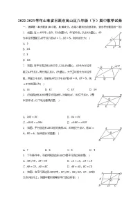2022-2023学年山东省日照市岚山区八年级（下）期中数学试卷（含解析）