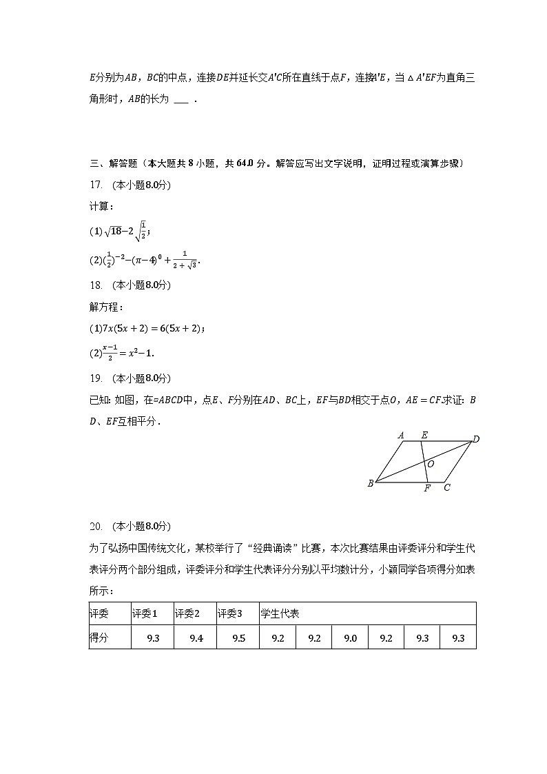 2022-2023学年浙江省绍兴市越城区建功中学教共体八年级(下)期中数学试卷(含解析)03