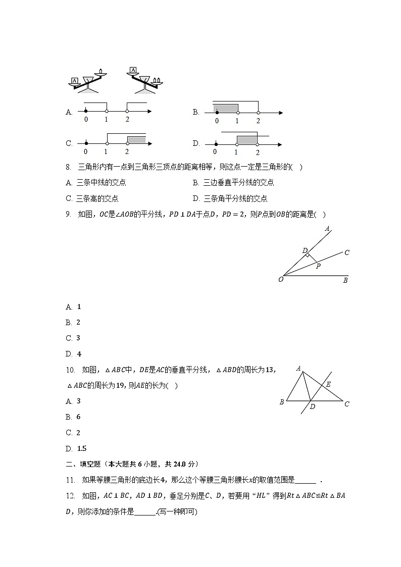 2022-2023学年广东省茂名市茂南区博雅中学八年级(下)期中数学试卷(含解析)02