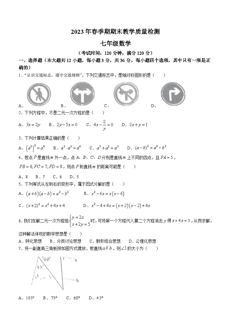 广西壮族自治区贵港市2022-2023学年七年级下学期期末数学试题(含答案)01