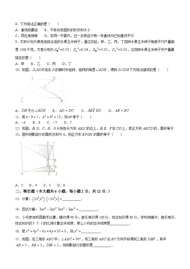 广西壮族自治区贵港市2022-2023学年七年级下学期期末数学试题(含答案)02