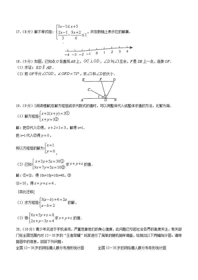 河南省安阳市林州市2022-2023学年七年级下学期期末数学试题(含答案)第3页