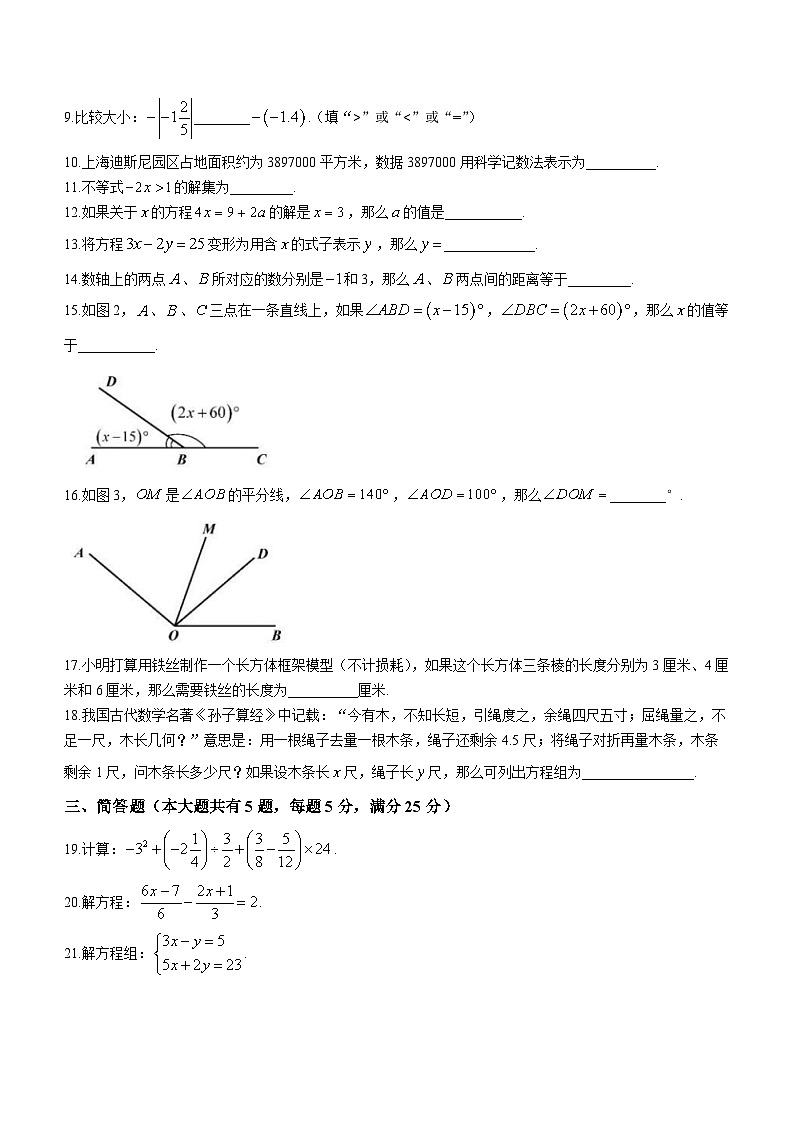 上海市普陀区2022-2023学年六年级下学期期末数学试题(含答案)第2页