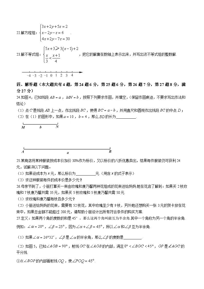 上海市普陀区2022-2023学年六年级下学期期末数学试题(含答案)第3页