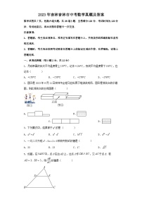 _2023年吉林吉林市中考数学真题及答案