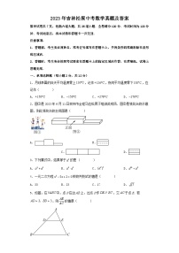 _2023年吉林松原中考数学真题及答案