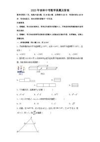 _2023年吉林中考数学真题及答案