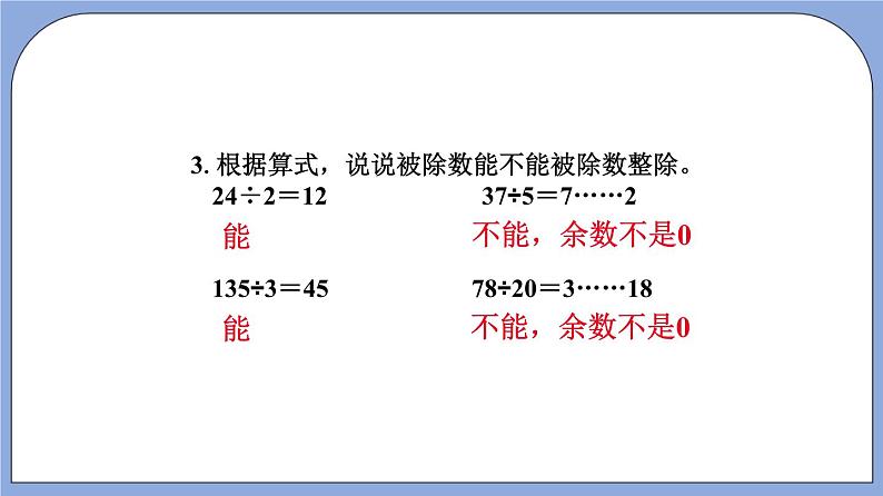 1.3《能被2,5整除的数》(教材配套课件)第4页