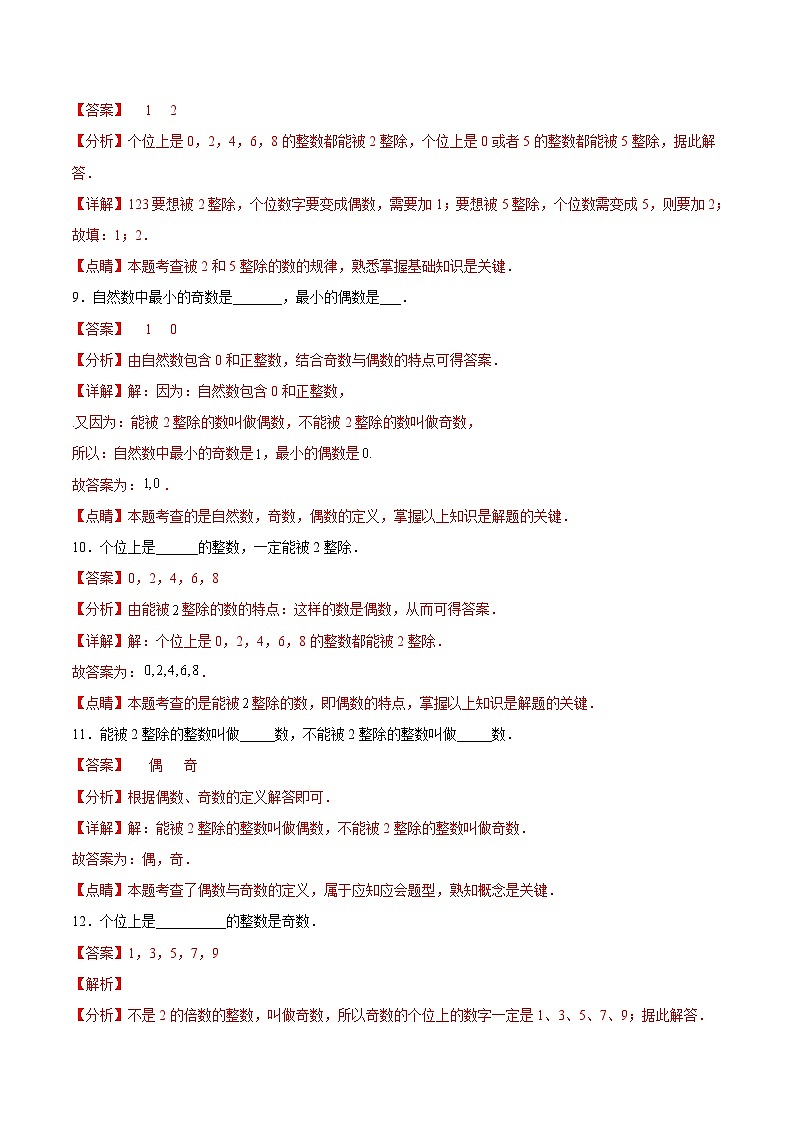 1.3《 能被2,5整除的数》(作业)(夯实基础+能力提升)(解析版)第3页
