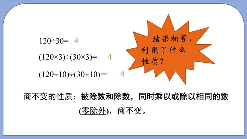 沪教版五四制数学六年级上册2.2 《分数的基本性质》（第1课时）精品教学课件+作业（含答案）06