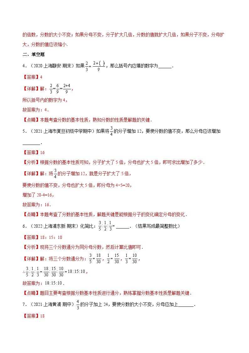 沪教版五四制数学六年级上册2.2 《分数的基本性质》（第1课时）精品教学课件+作业（含答案）02