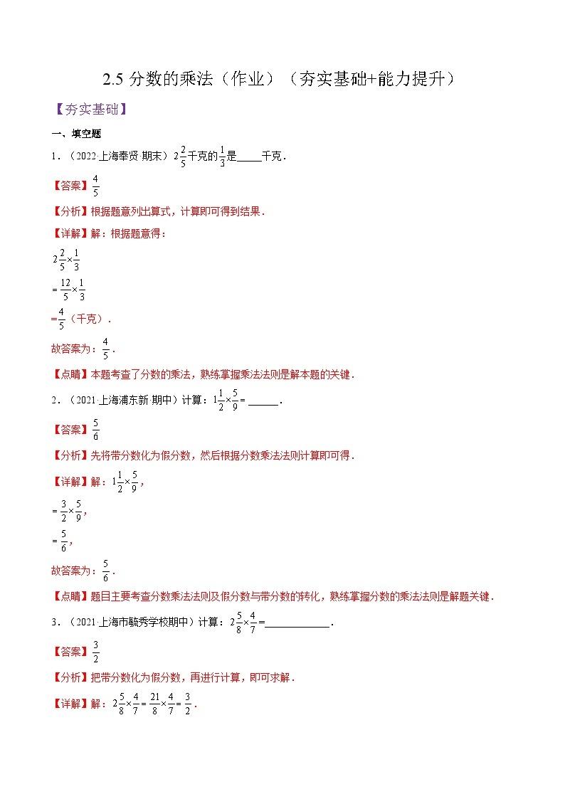 沪教版五四制数学六年级上册2.5《分数的乘法》精品教学课件+作业（含答案）01