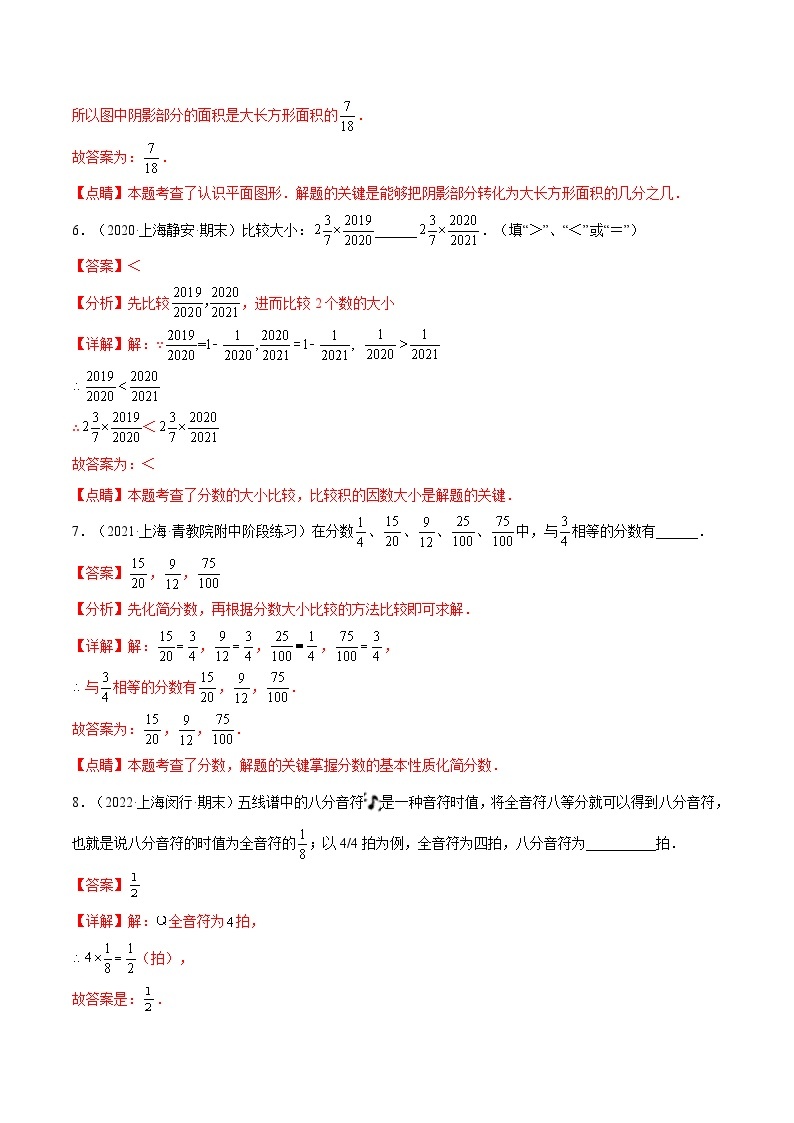 沪教版五四制数学六年级上册2.5《分数的乘法》精品教学课件+作业（含答案）03