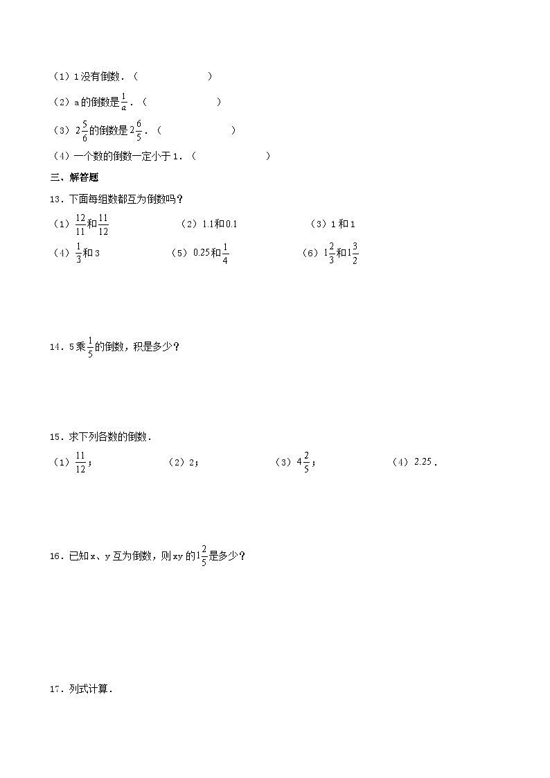 沪教版五四制数学六年级上册2.6《 倒数》（第1课时）精品教学课件+作业（含答案）01