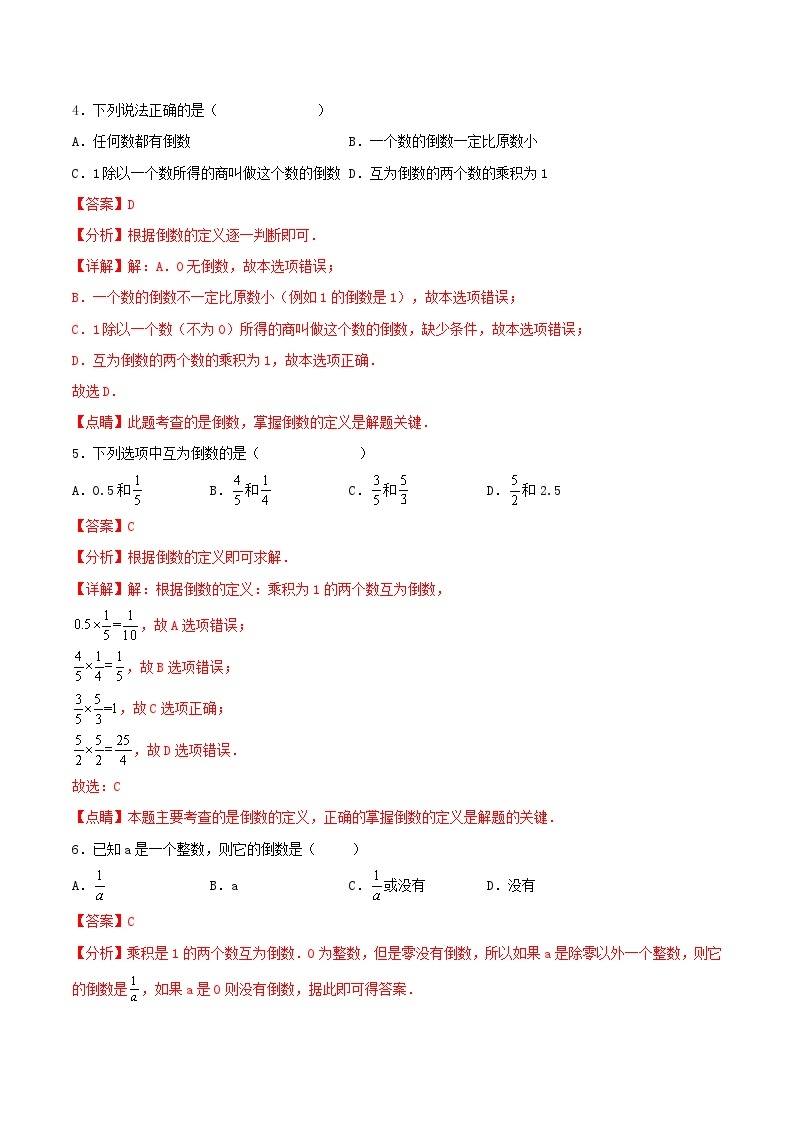 沪教版五四制数学六年级上册2.6《 倒数》（第1课时）精品教学课件+作业（含答案）01