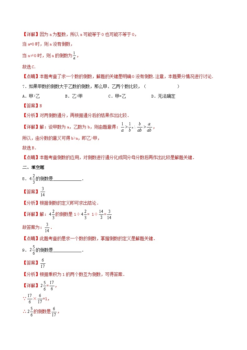 沪教版五四制数学六年级上册2.6《 倒数》（第1课时）精品教学课件+作业（含答案）02