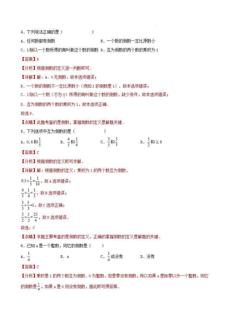 沪教版五四制数学六年级上册2.6《 倒数》（第1课时）精品教学课件+作业（含答案）02