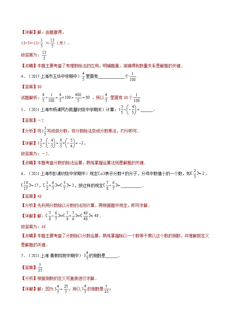 沪教版五四制数学六年级上册2.6《分数除法》（第2课时）精品教学课件+作业（含答案）02