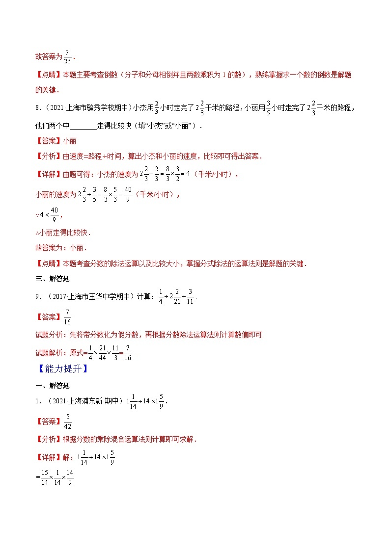 沪教版五四制数学六年级上册2.6《分数除法》（第2课时）精品教学课件+作业（含答案）03