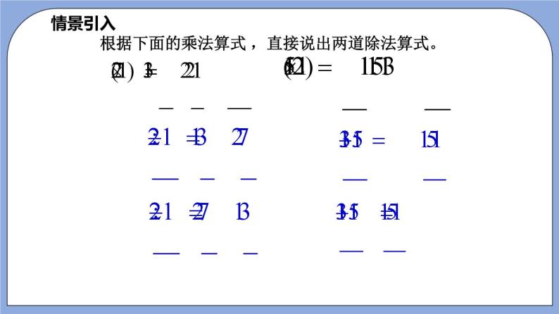 沪教版五四制数学六年级上册2.6《分数除法》（第2课时）精品教学课件+作业（含答案）03