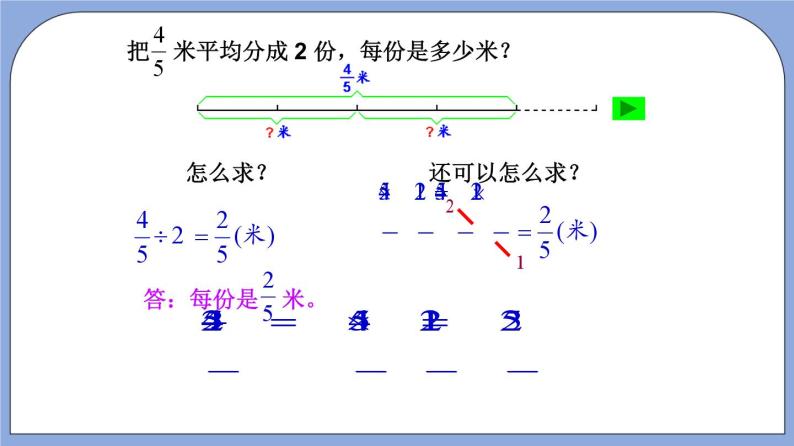 沪教版五四制数学六年级上册2.6《分数除法》（第2课时）精品教学课件+作业（含答案）06