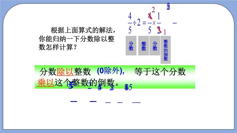 沪教版五四制数学六年级上册2.6《分数除法》（第2课时）精品教学课件+作业（含答案）07