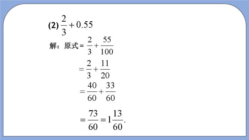 沪教版五四制数学六年级上册2.8《分数、小数的四则混合运算》精品教学课件+作业（含答案）04