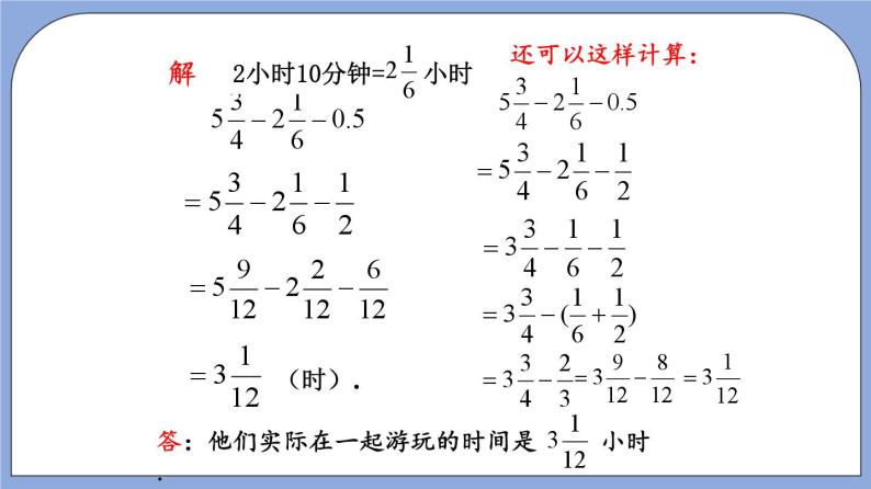 沪教版五四制数学六年级上册2.8《分数、小数的四则混合运算》精品教学课件+作业（含答案）07