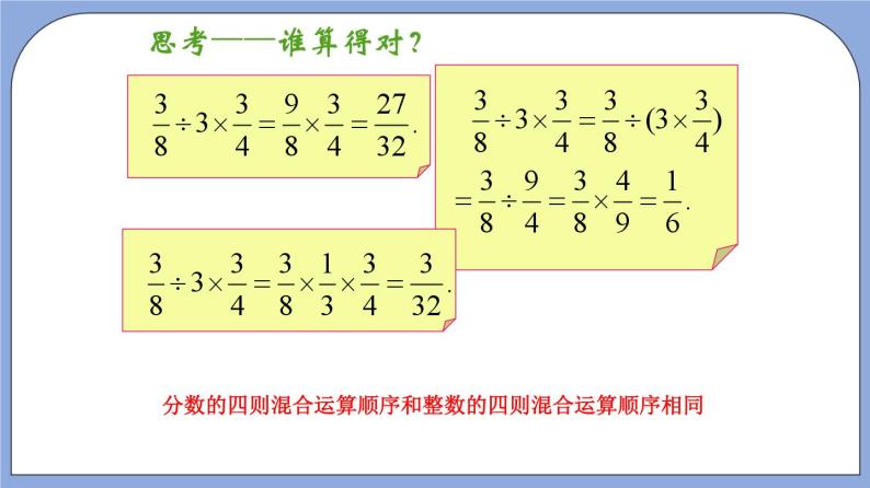 沪教版五四制数学六年级上册2.8《分数、小数的四则混合运算》精品教学课件+作业（含答案）08