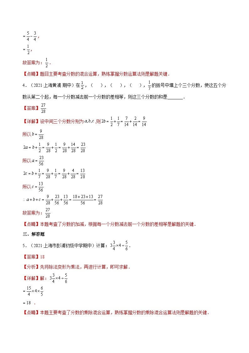 沪教版五四制数学六年级上册2.8《分数、小数的四则混合运算》精品教学课件+作业（含答案）02