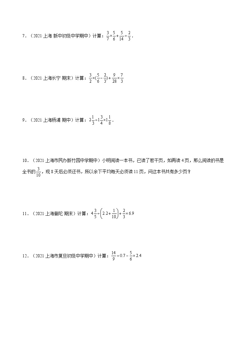 沪教版五四制数学六年级上册2.8《分数、小数的四则混合运算》精品教学课件+作业（含答案）02