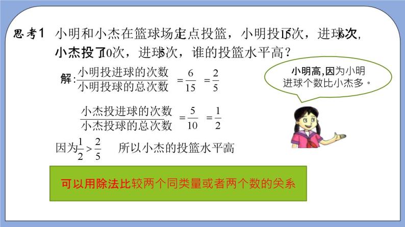 沪教版五四制数学六年级上册3.1《比的意义》 课件试卷练习05