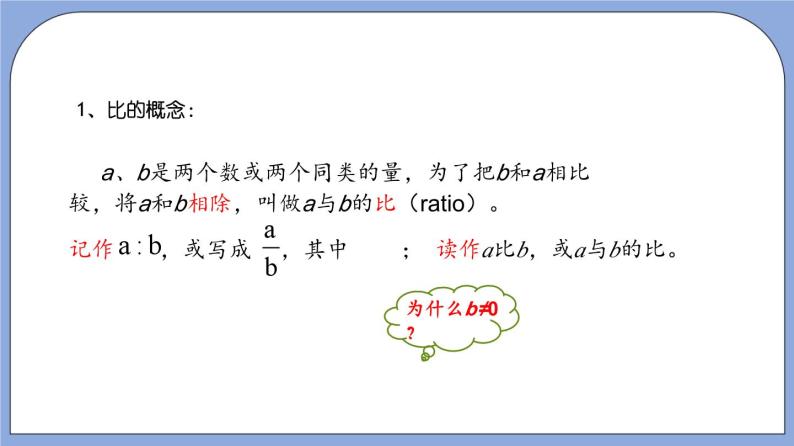 沪教版五四制数学六年级上册3.1《比的意义》 课件试卷练习06