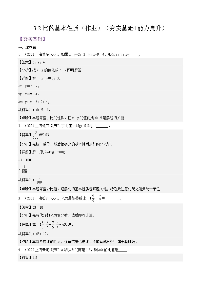 沪教版五四制数学六年级上册3.2《比的基本性质》精品教学课件+作业（含答案）01