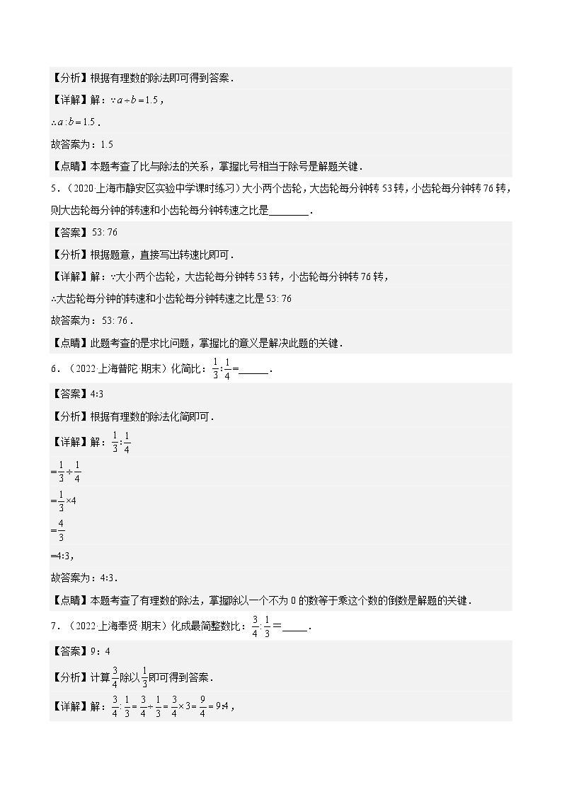 沪教版五四制数学六年级上册3.2《比的基本性质》精品教学课件+作业（含答案）02