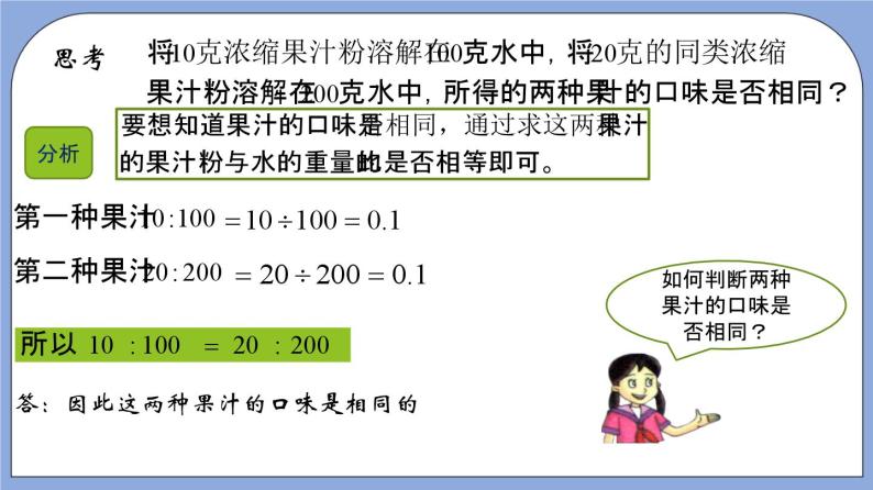 沪教版五四制数学六年级上册3.2《比的基本性质》精品教学课件+作业（含答案）03