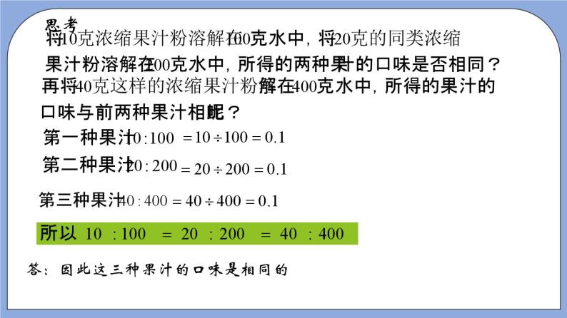 沪教版五四制数学六年级上册3.2《比的基本性质》精品教学课件+作业（含答案）04