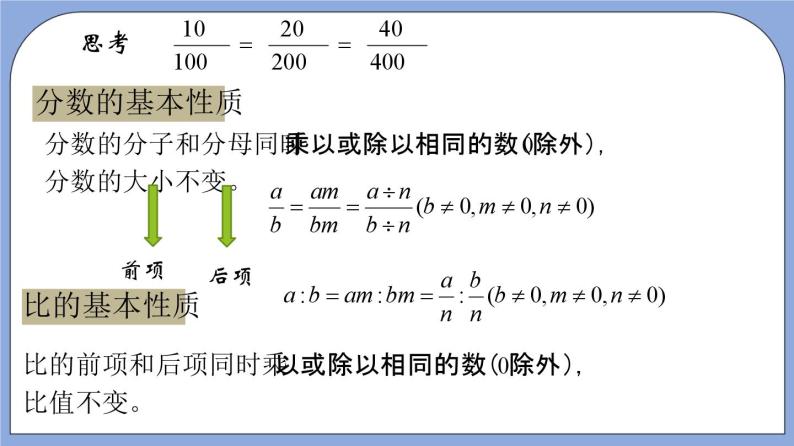 沪教版五四制数学六年级上册3.2《比的基本性质》精品教学课件+作业（含答案）06